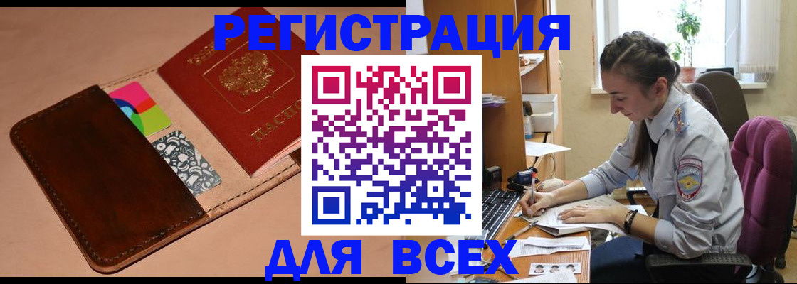 временная прописка в Стародубе